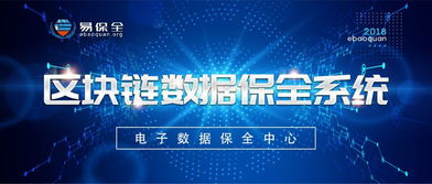 易保全 唯一區(qū)塊鏈項目入圍工業(yè)互聯(lián)網(wǎng)試點示范，引領(lǐng)數(shù)據(jù)服務(wù)新變革