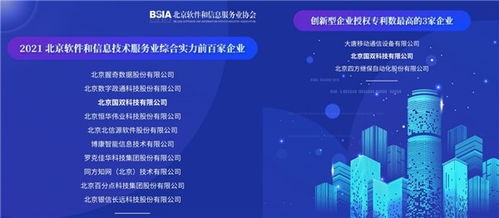 國雙雙榜題名！榮登2021北京軟件和信息服務業年度榜單，引領工業互聯網數據服務