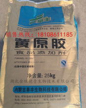廣東黃原膠 食品領(lǐng)域的明星添加劑與其市場(chǎng)銷售前景